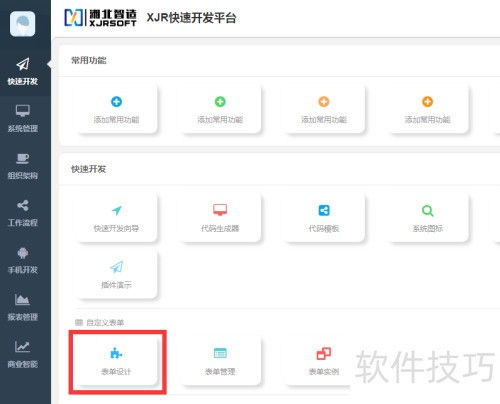 Java快速開發(fā)框架入門指南 解鎖高效基礎軟件開發(fā)