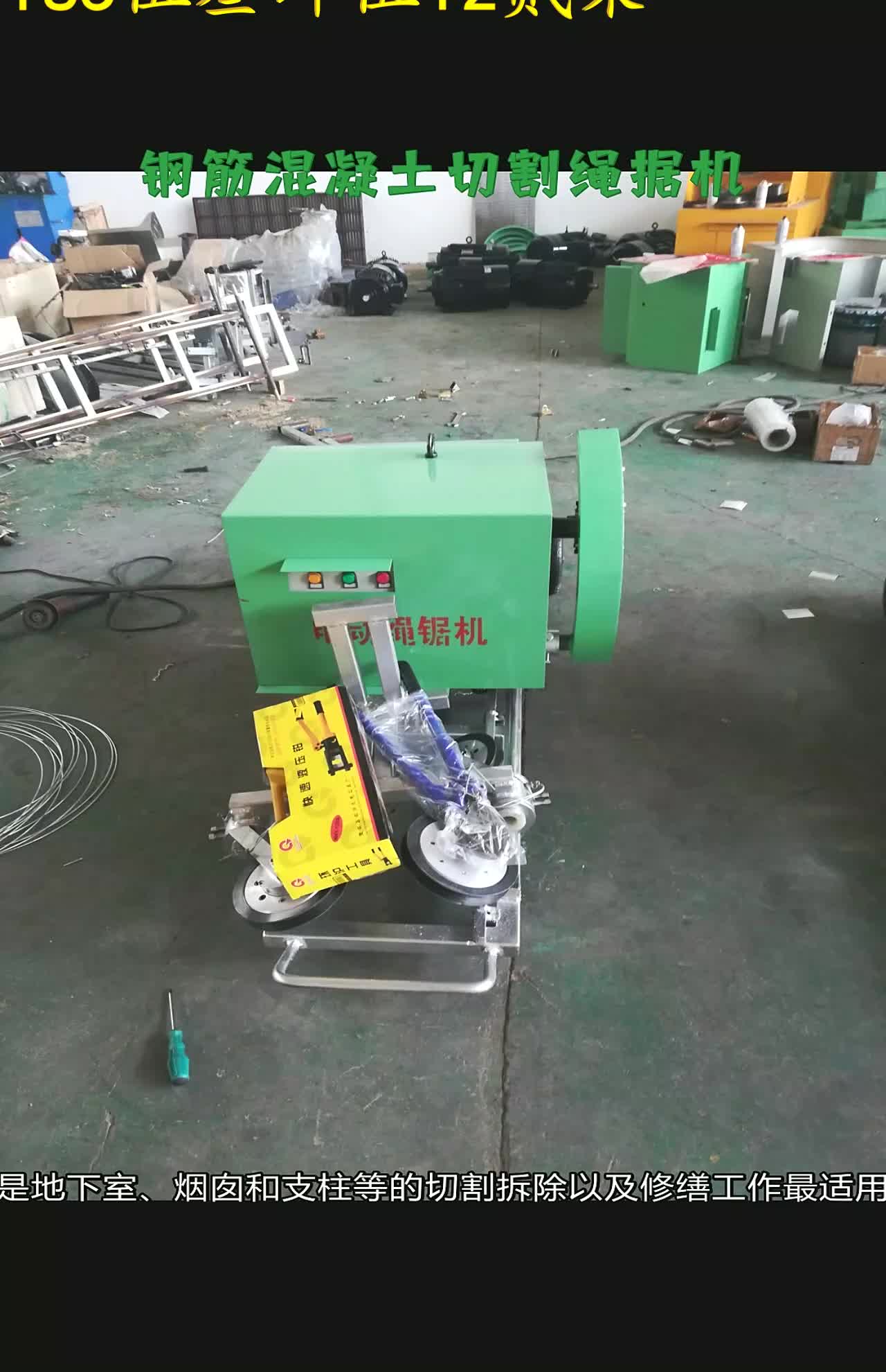 清遠電動繩鋸機 高效混凝土與鋼筋混凝土構筑物切割的理想選擇